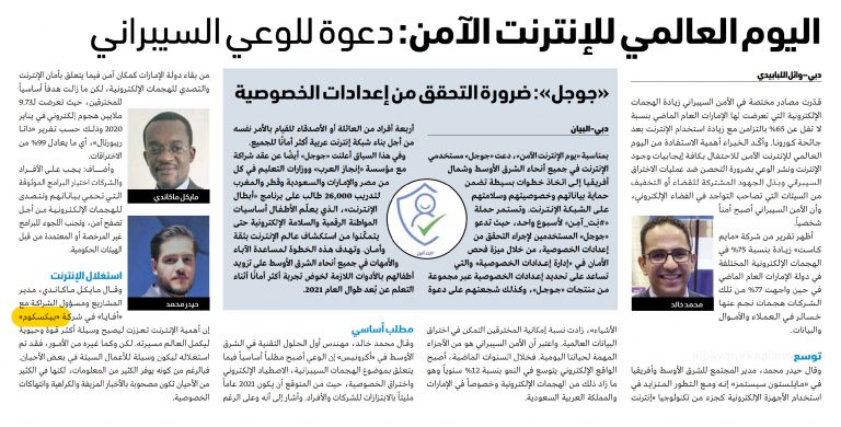 اليوم العالمي للإنترنت الآمن: دعوة للوعي السيبراني